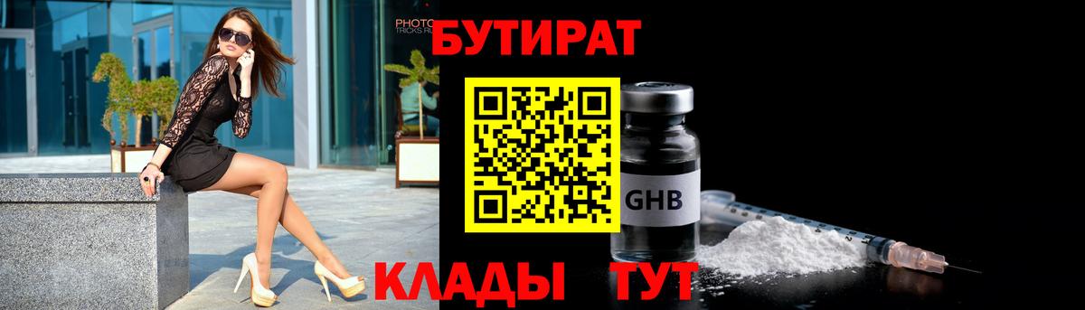 БУТИРАТ Butirat  Вход с VPN  Рязань 