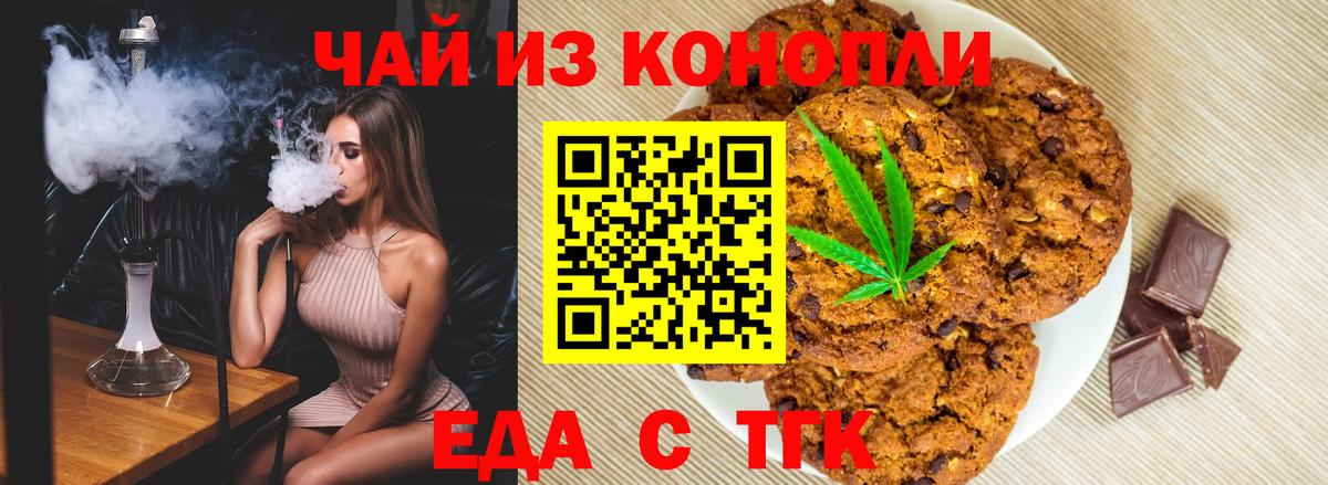 Еда ТГК марихуана Рязань