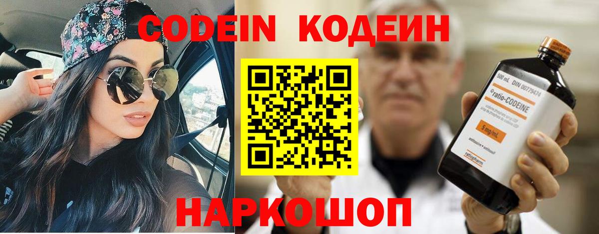 Кодеин Purple Drank  Вход с VPN  Рязань  Codein Purple Drank 