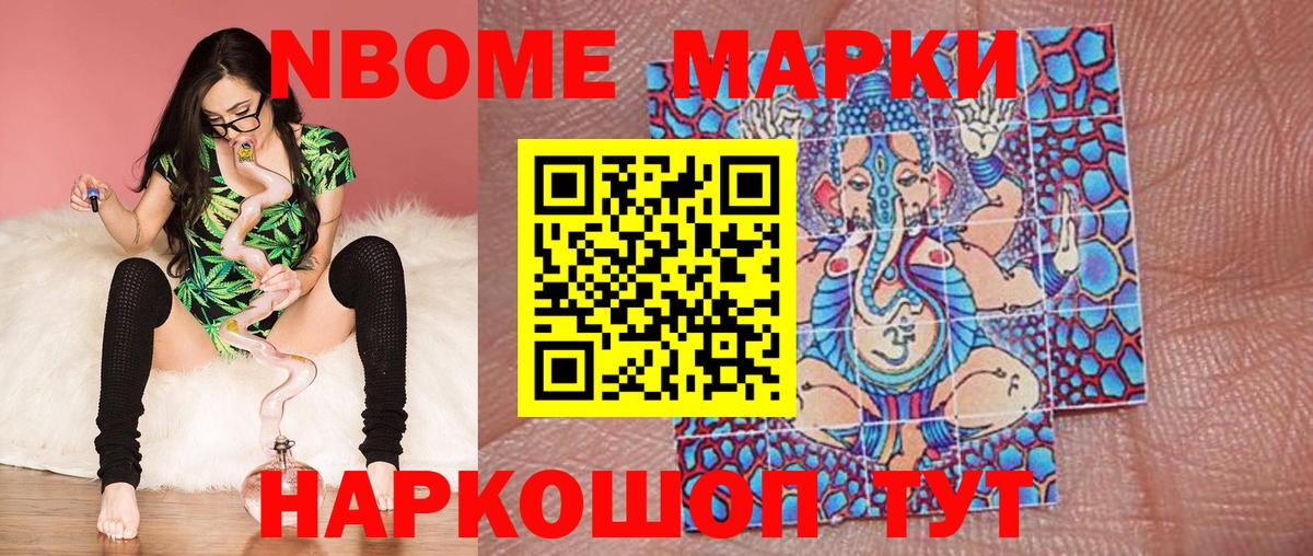 Марки N-bome 1,8мг Рязань